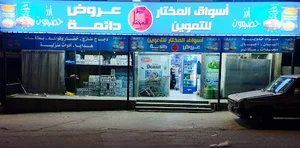 اسواق المختار للتموين الشويح الغربي