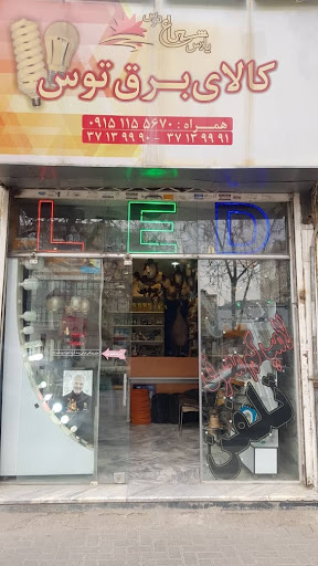 کالای برق نجفیان