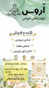 مزون لباس عروس (اَروس)
