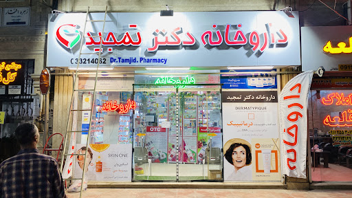 Dr Tamjid Pharmacy