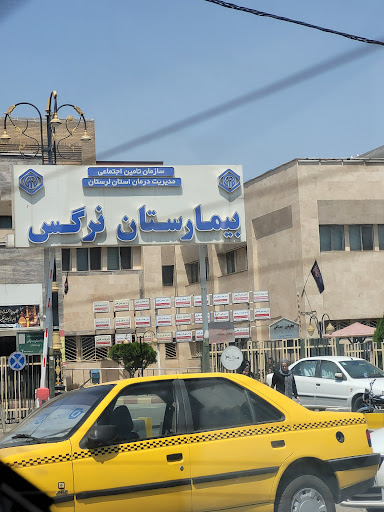 بیمارستان نرگس