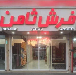 فروشگاه فرش ثامن