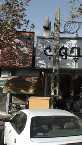 کبابسرای لوشاتو 3