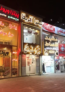 بوفه سینما آفریقا