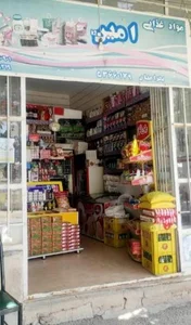 سوپر مارکت امین 2