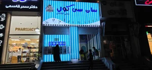 بستنی سان سی کول 4