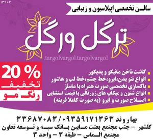 سالن اپیلاسیون و زیبایی ترگل ورگل