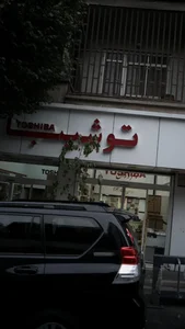 توشیبا 2