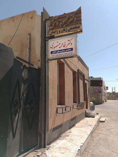 مطب دکتر فاطمه منصوری (متخصص بیماری های داخلی )