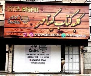 Gitamehr Book Bank