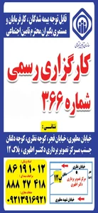 کارگزاری رسمی ۳۶۶ تامین اجتماعی 5