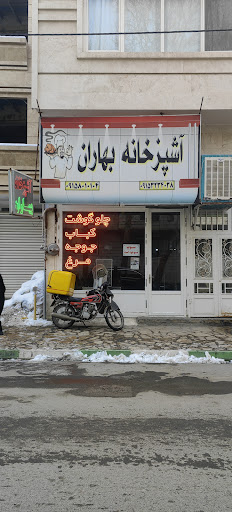 آشپزخانه بهاران
