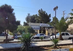 دانشکده پرستاری و مامایی