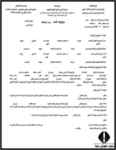 قولنامه اجاره خانه چیست - در چه مکانی قولنامه خرید ملک نوشته می ...