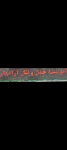 ملت بار جنوب 2