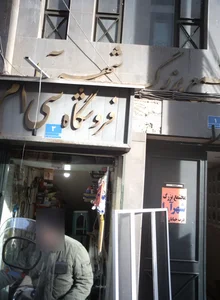 فروشگاه سی ام 2