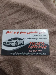 تعمیرگاه جک و بوستر ابتکار آقای استاد قربان زارع