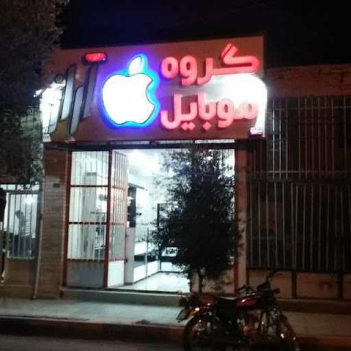 گروه موبایل آراز