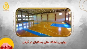 باشگاه بسکتبال ری مهر