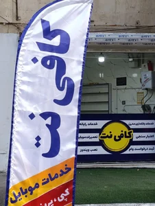 کافی نت موذن 5