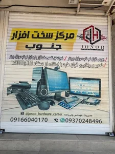 مرکز سخت افزار جنوب 2