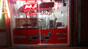 آشپزی المهدی