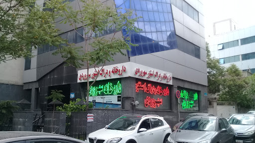 داروخانه سهرودی
