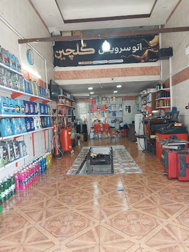 اتو سرویس گلچین