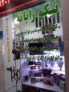 نیکورایانه