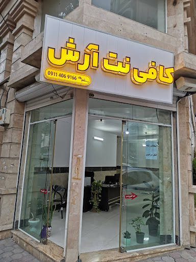کافی نت آرش