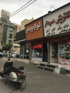 لوازم يدكي وديعي