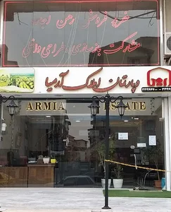 مشاوراملاک آرمیا