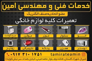 خدمات فنی مهندسی امین