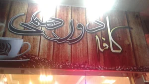 dorhami Caffe