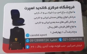 فروشگاه روکش صندلی کاندید اسپرت