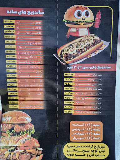 فست فود بمب مهدی شعبه 4
