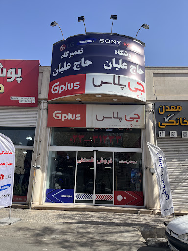 فروش وخدمات الجی-سامسونگ-سونی-بوش و گلدایران