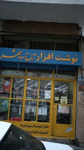 نوشت افزار آف تاب شهر