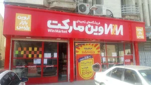 وین مارکت