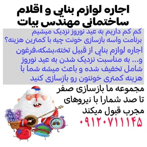 اجاره لوازم بنایی بیات 3