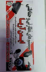 سیستم های حفاظتی (ایمن آریا)