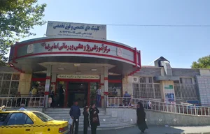 اورژانس امام رضا (ع)