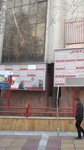 مرکز درمان و بازتوانی اعتیاد طلوع فجر