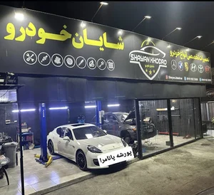 تعمیرگاه شایان خودرو
