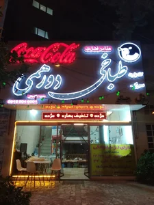 طباخی دورهمی 3