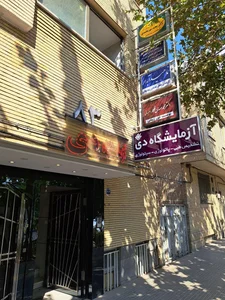 آزمایشگاه دی 3