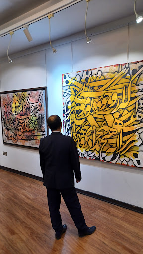 گالری آیریک