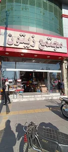 مجتمع اسباب بازی زیتون