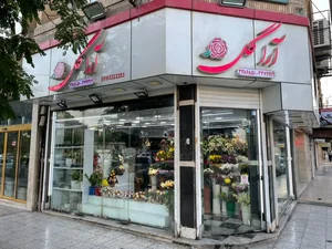 گلسرای آرا گل