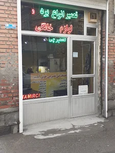 تعمیر بُرد و لوازم خانگی